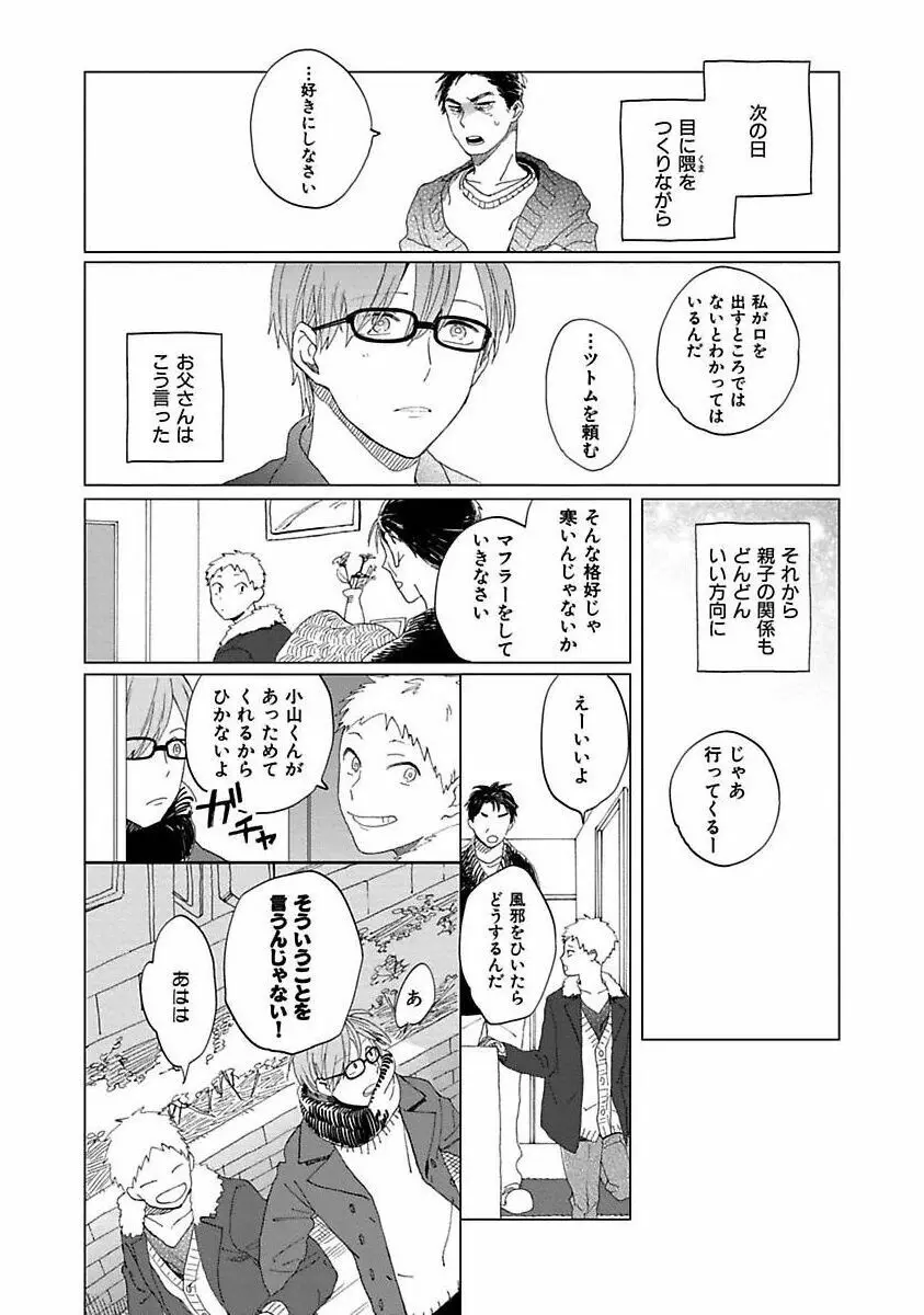 好きとキミとかくれんぼ Page.186