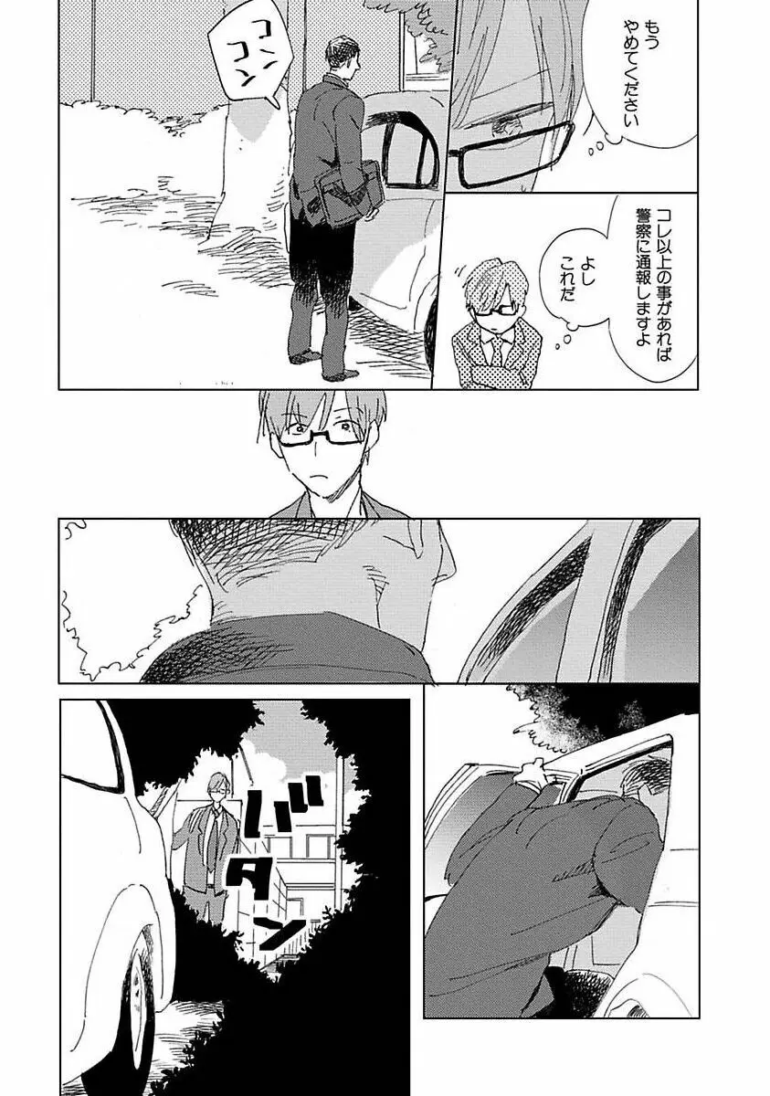 好きとキミとかくれんぼ Page.19