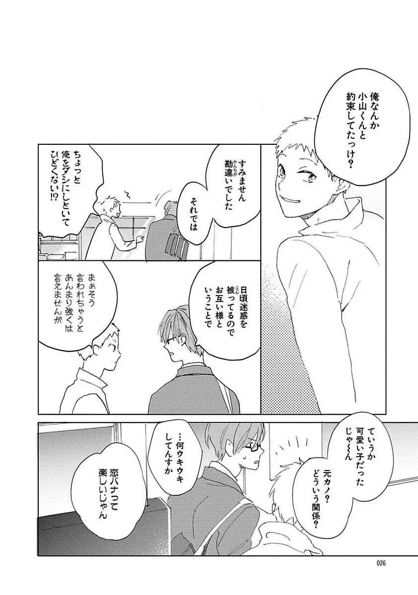 好きとキミとかくれんぼ Page.26