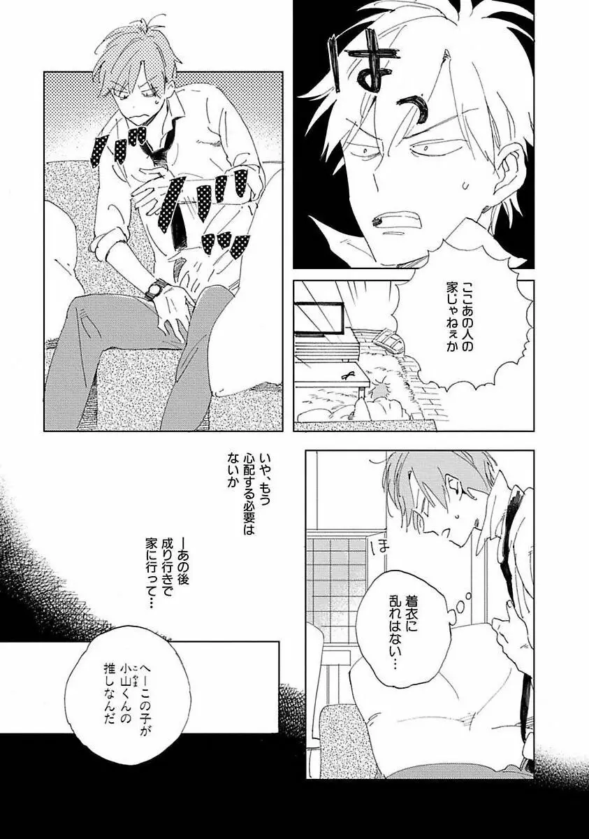 好きとキミとかくれんぼ Page.33