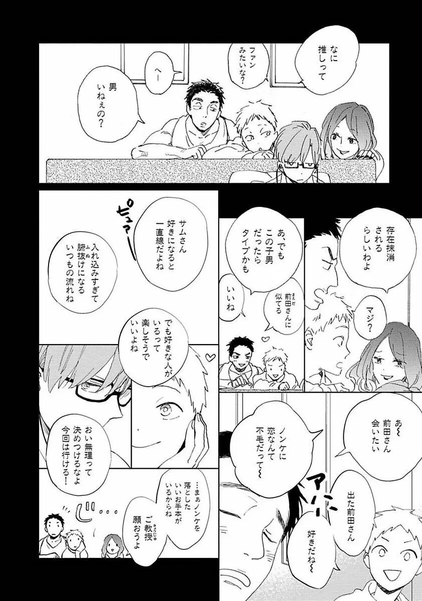 好きとキミとかくれんぼ Page.34