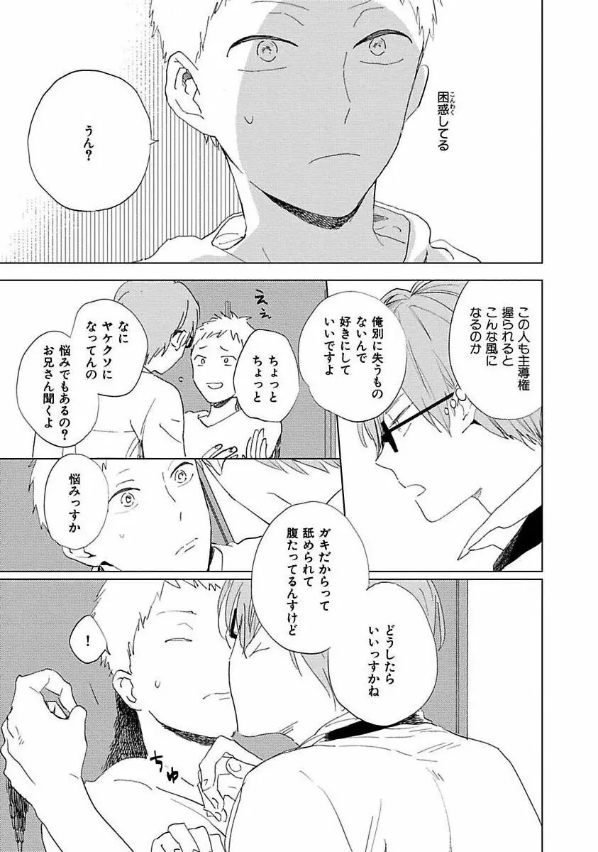 好きとキミとかくれんぼ Page.41