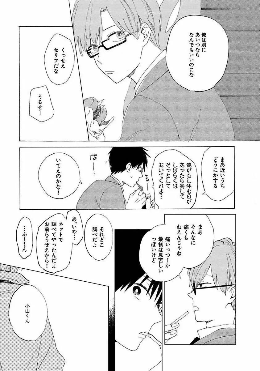 好きとキミとかくれんぼ Page.47