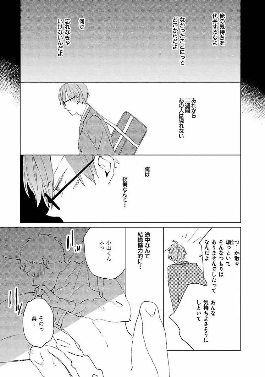 好きとキミとかくれんぼ Page.49