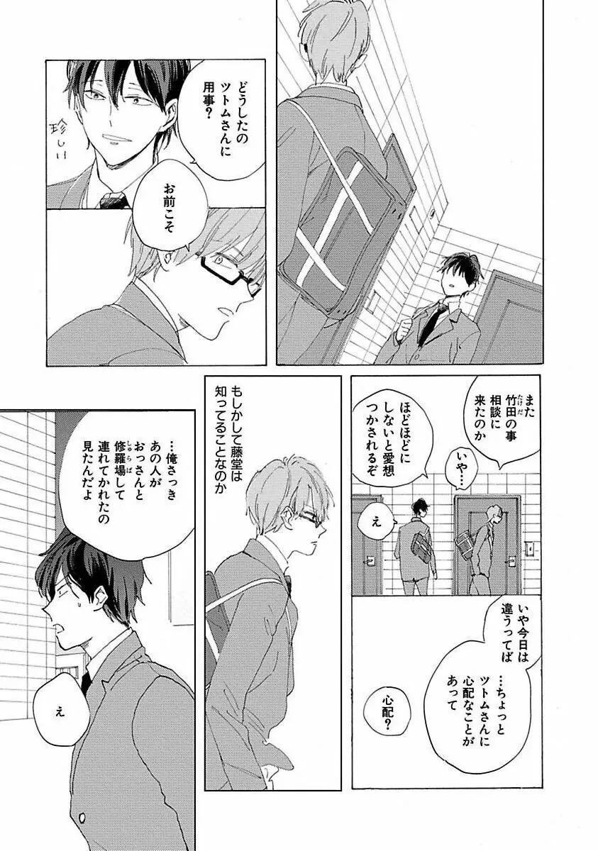 好きとキミとかくれんぼ Page.55