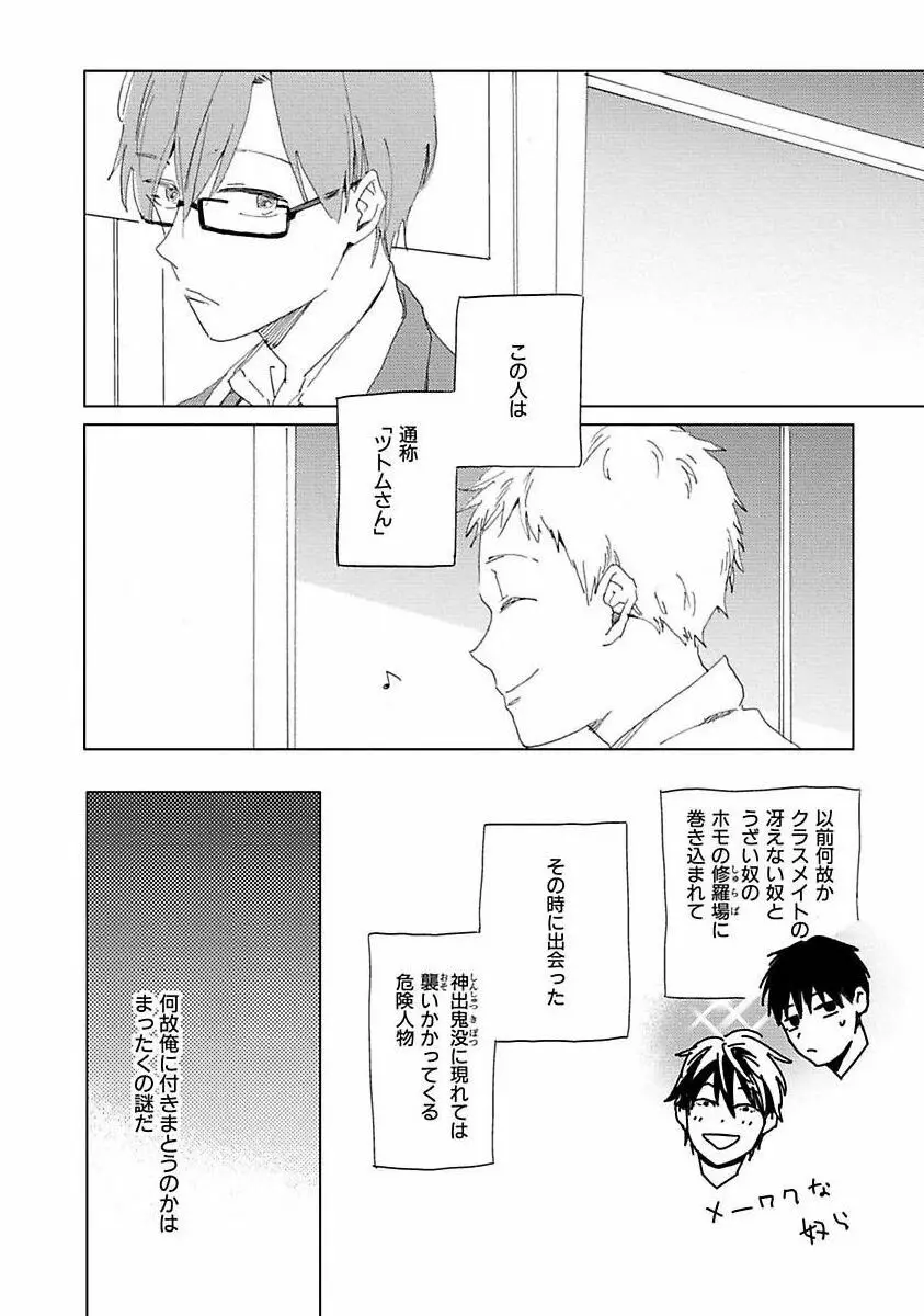 好きとキミとかくれんぼ Page.6