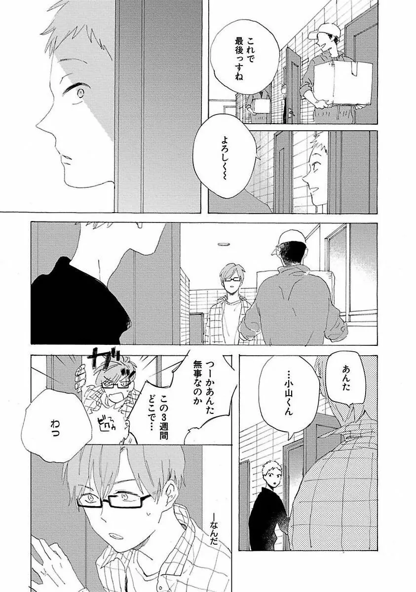 好きとキミとかくれんぼ Page.61