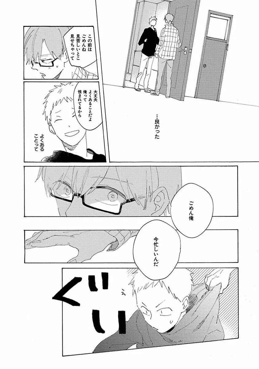 好きとキミとかくれんぼ Page.62