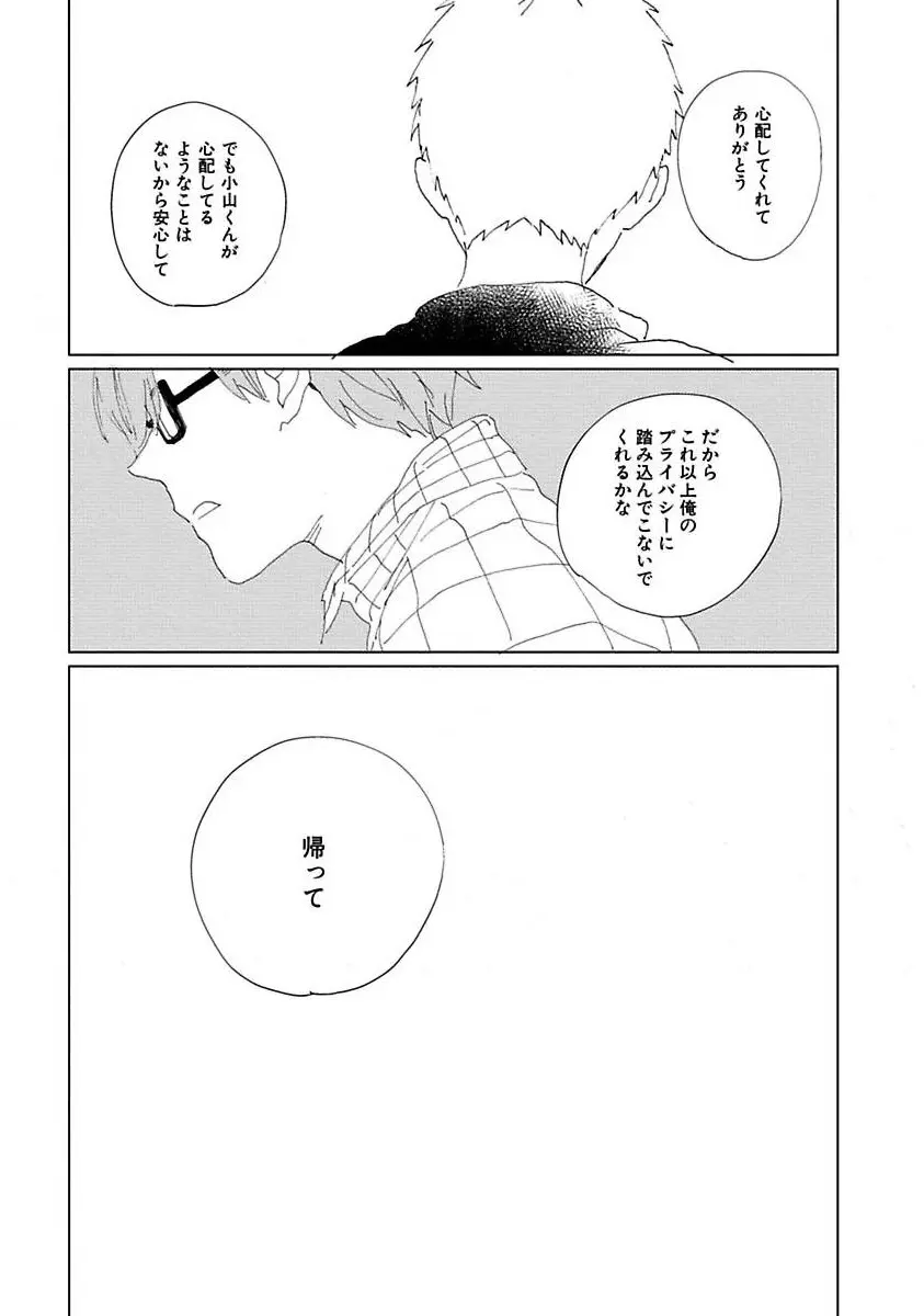 好きとキミとかくれんぼ Page.65