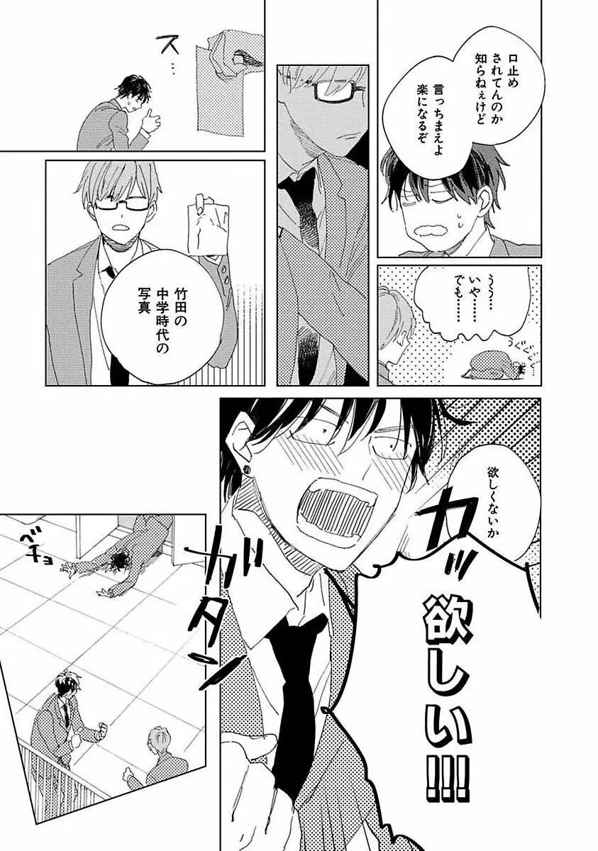 好きとキミとかくれんぼ Page.69