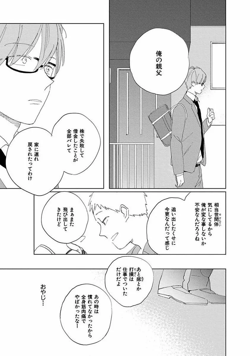 好きとキミとかくれんぼ Page.81