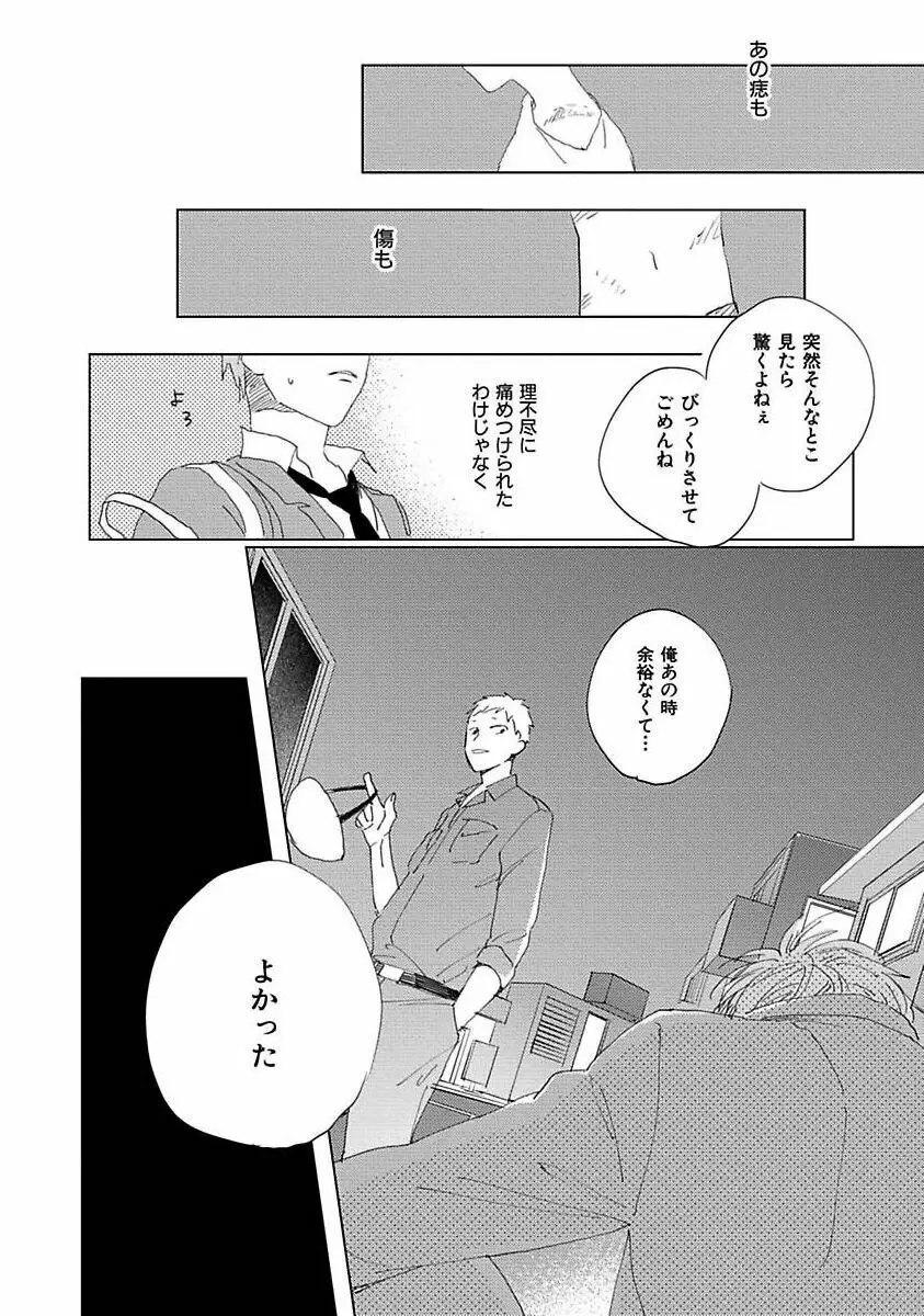 好きとキミとかくれんぼ Page.82