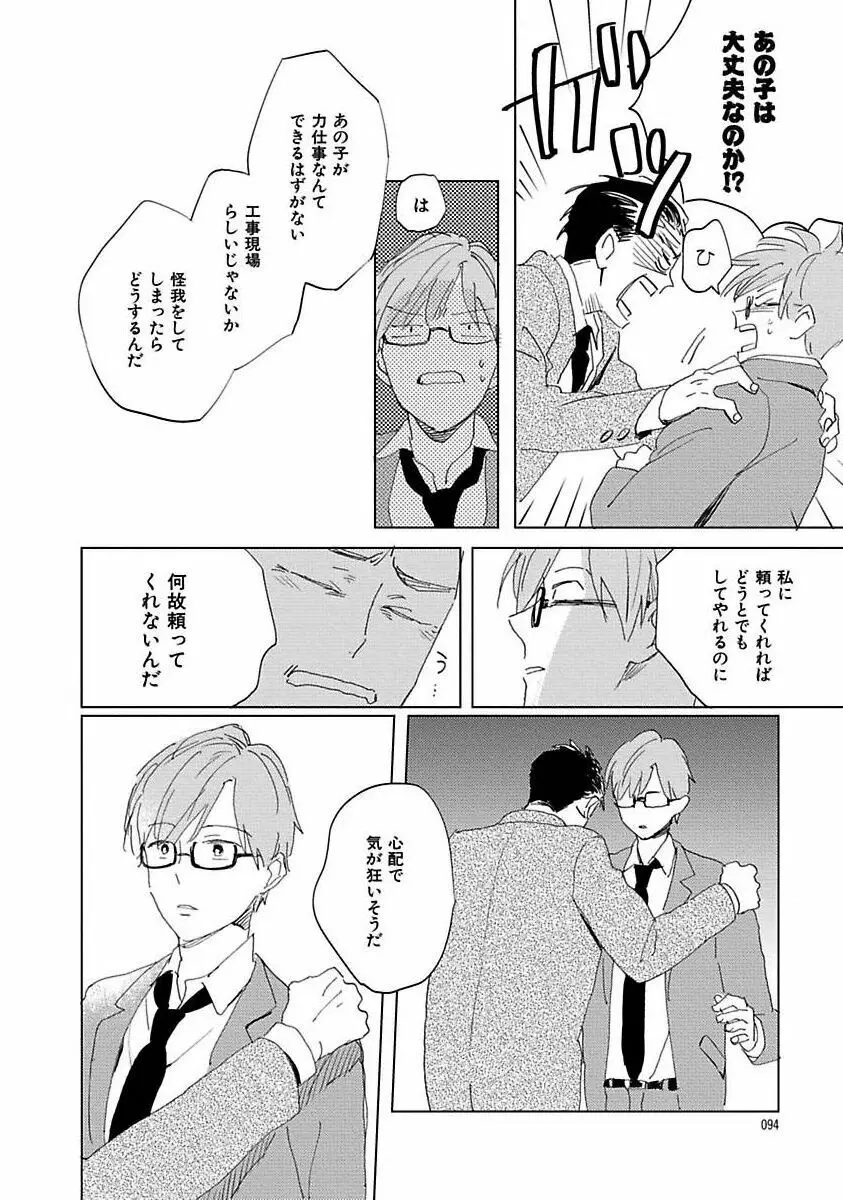 好きとキミとかくれんぼ Page.94