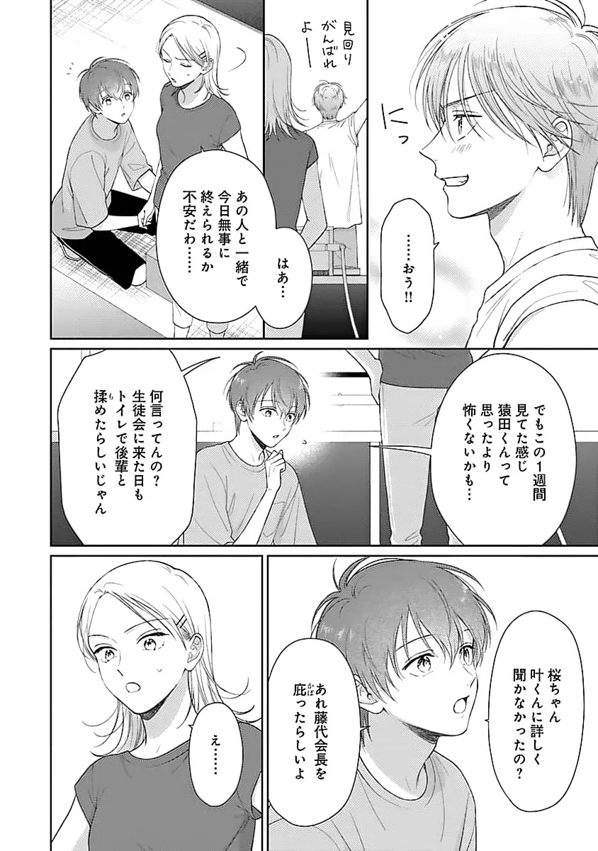 虎憑き会長、手合わせ願います！！ Page.80