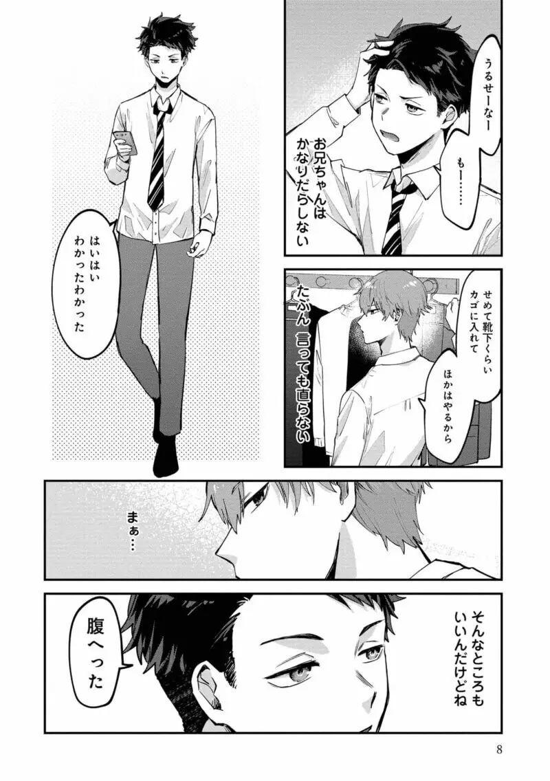 僕はお兄ちゃんのことが好きです。 1巻【電子特典付き】 Page.10