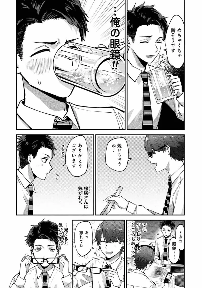 僕はお兄ちゃんのことが好きです。 1巻【電子特典付き】 Page.108