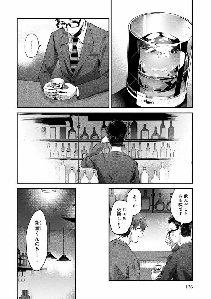 僕はお兄ちゃんのことが好きです。 1巻【電子特典付き】 Page.128