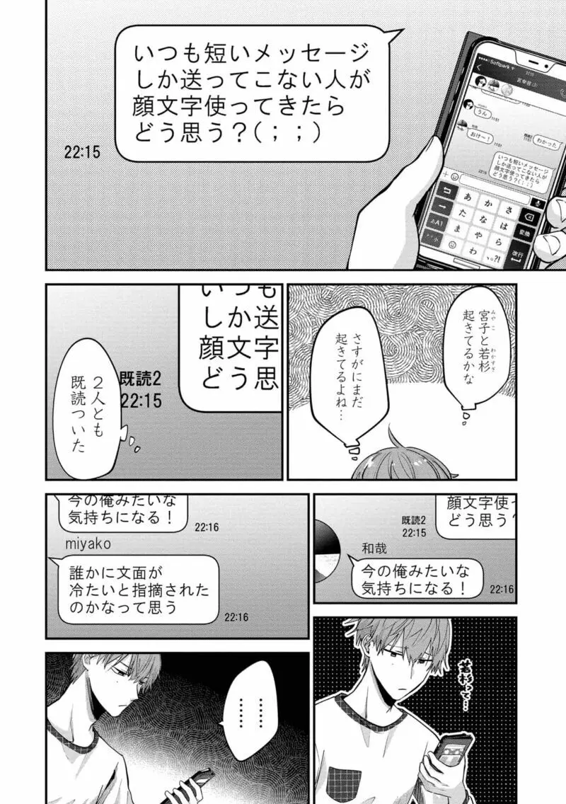 僕はお兄ちゃんのことが好きです。 1巻【電子特典付き】 Page.134