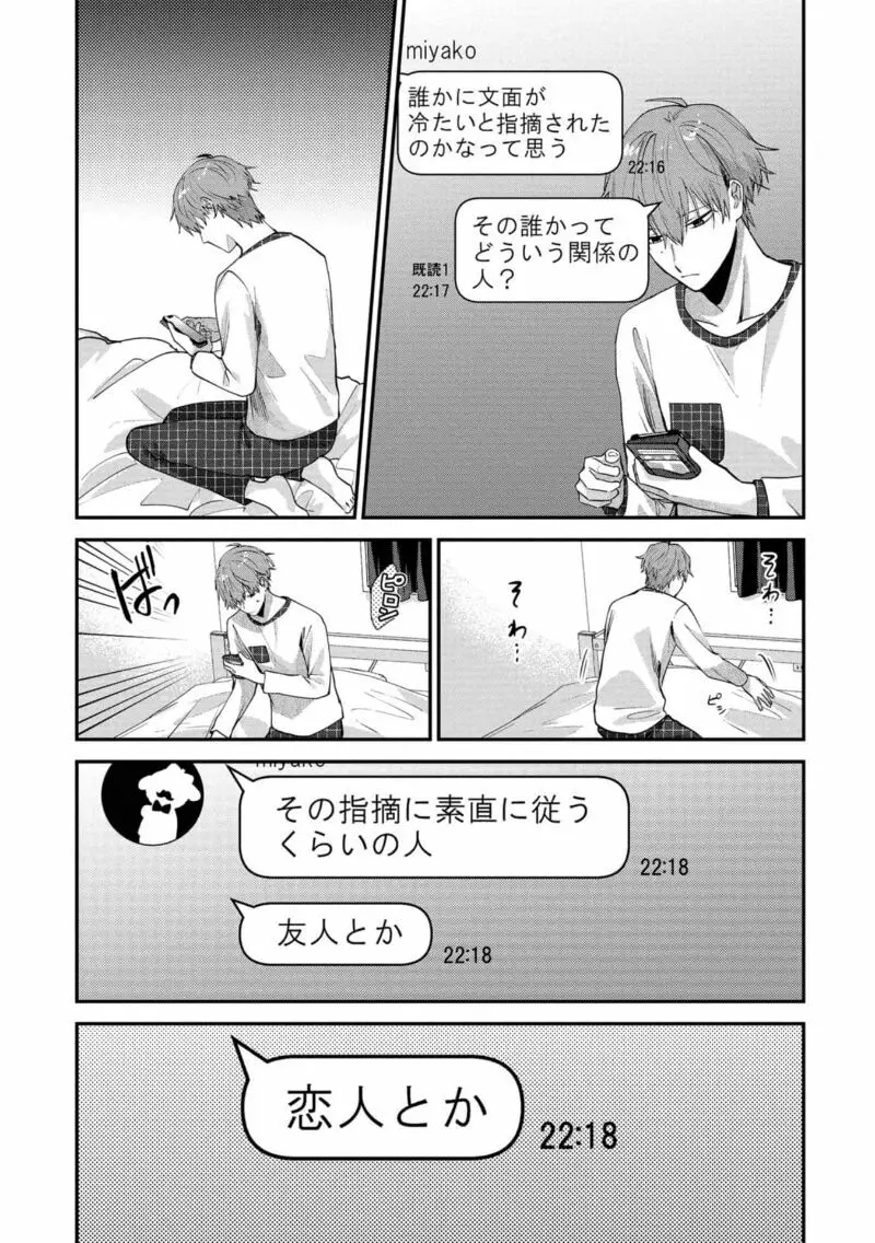 僕はお兄ちゃんのことが好きです。 1巻【電子特典付き】 Page.135