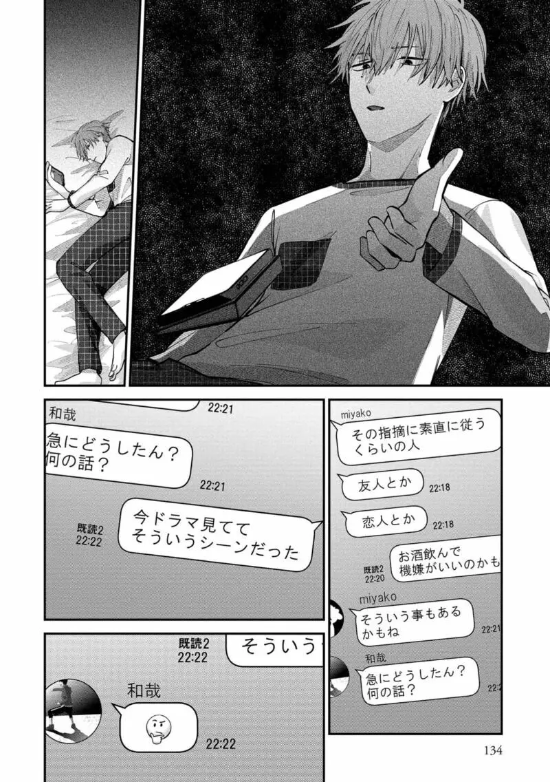 僕はお兄ちゃんのことが好きです。 1巻【電子特典付き】 Page.136