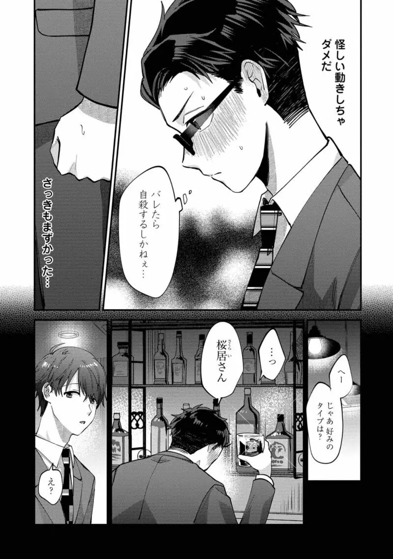 僕はお兄ちゃんのことが好きです。 1巻【電子特典付き】 Page.139