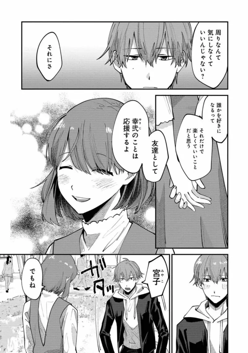 僕はお兄ちゃんのことが好きです。 1巻【電子特典付き】 Page.165