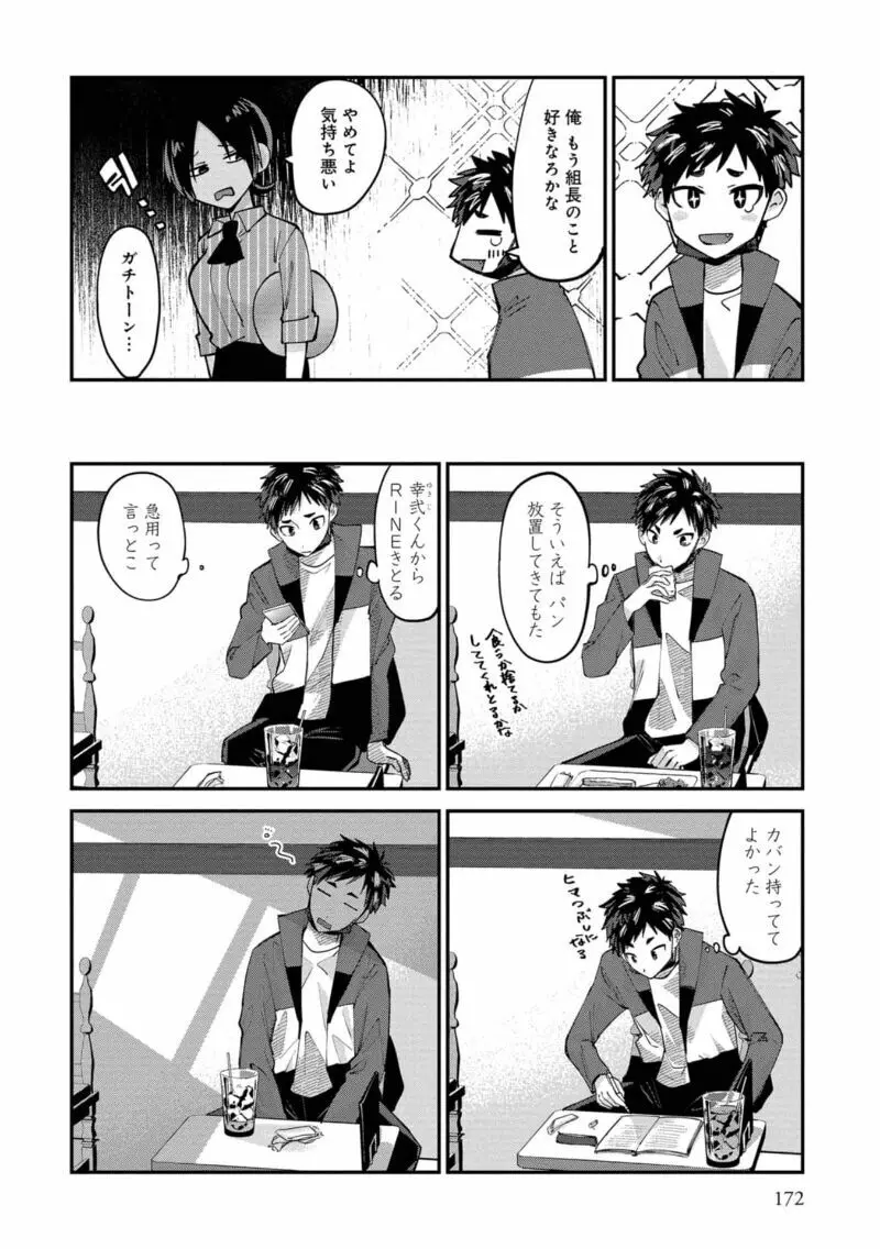 僕はお兄ちゃんのことが好きです。 1巻【電子特典付き】 Page.174