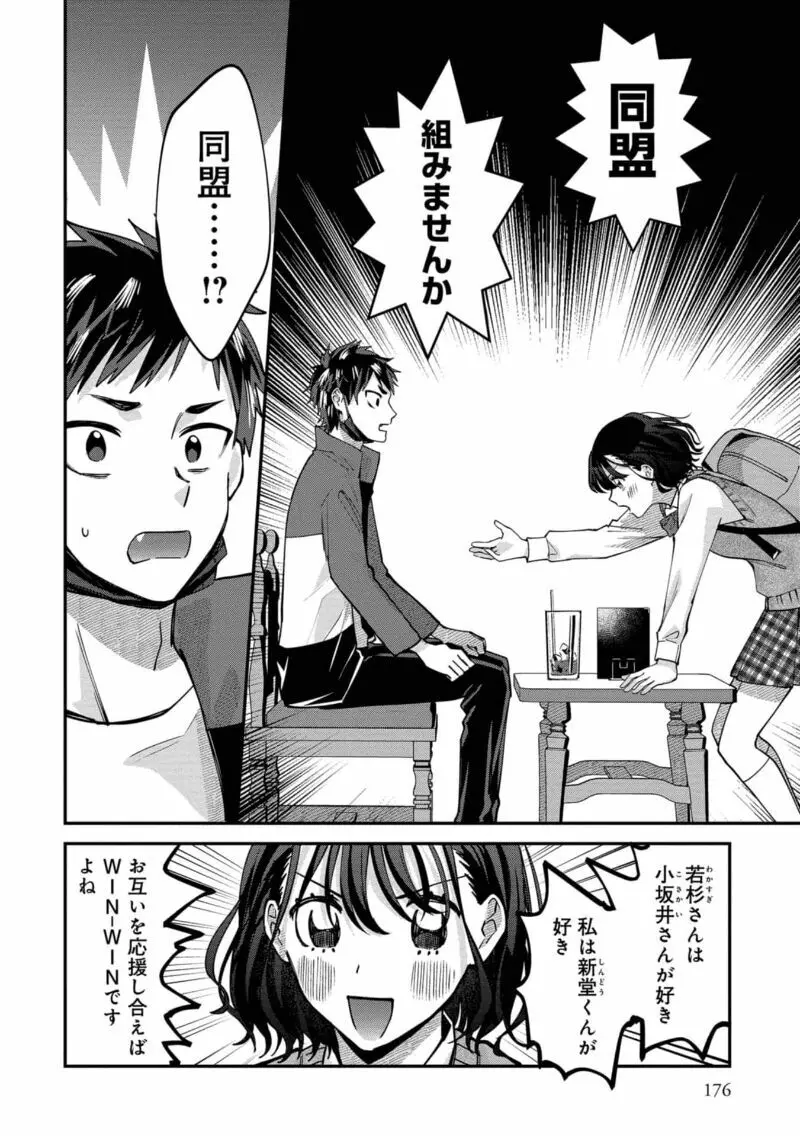 僕はお兄ちゃんのことが好きです。 1巻【電子特典付き】 Page.178