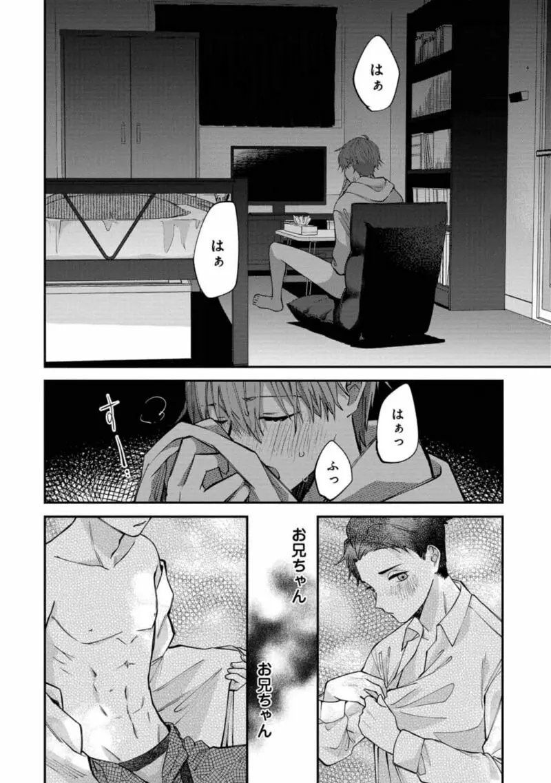 僕はお兄ちゃんのことが好きです。 1巻【電子特典付き】 Page.186