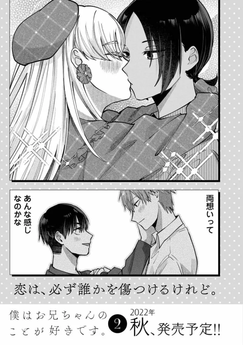 僕はお兄ちゃんのことが好きです。 1巻【電子特典付き】 Page.193