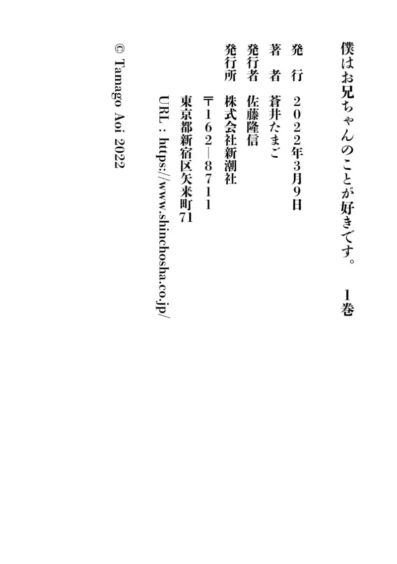 僕はお兄ちゃんのことが好きです。 1巻【電子特典付き】 Page.198