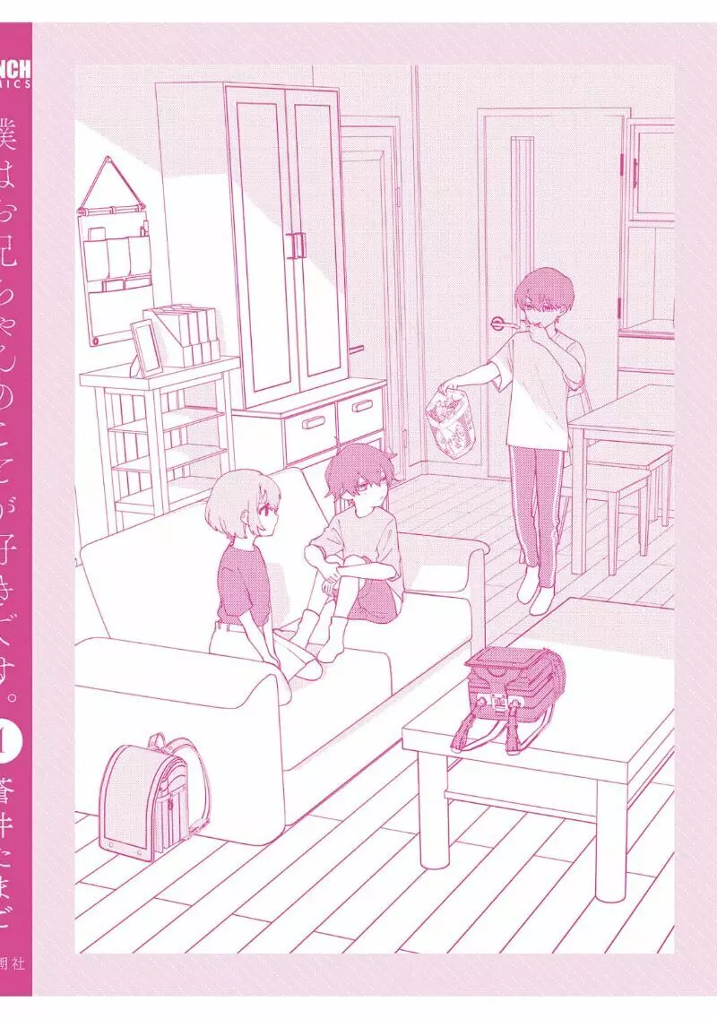 僕はお兄ちゃんのことが好きです。 1巻【電子特典付き】 Page.202