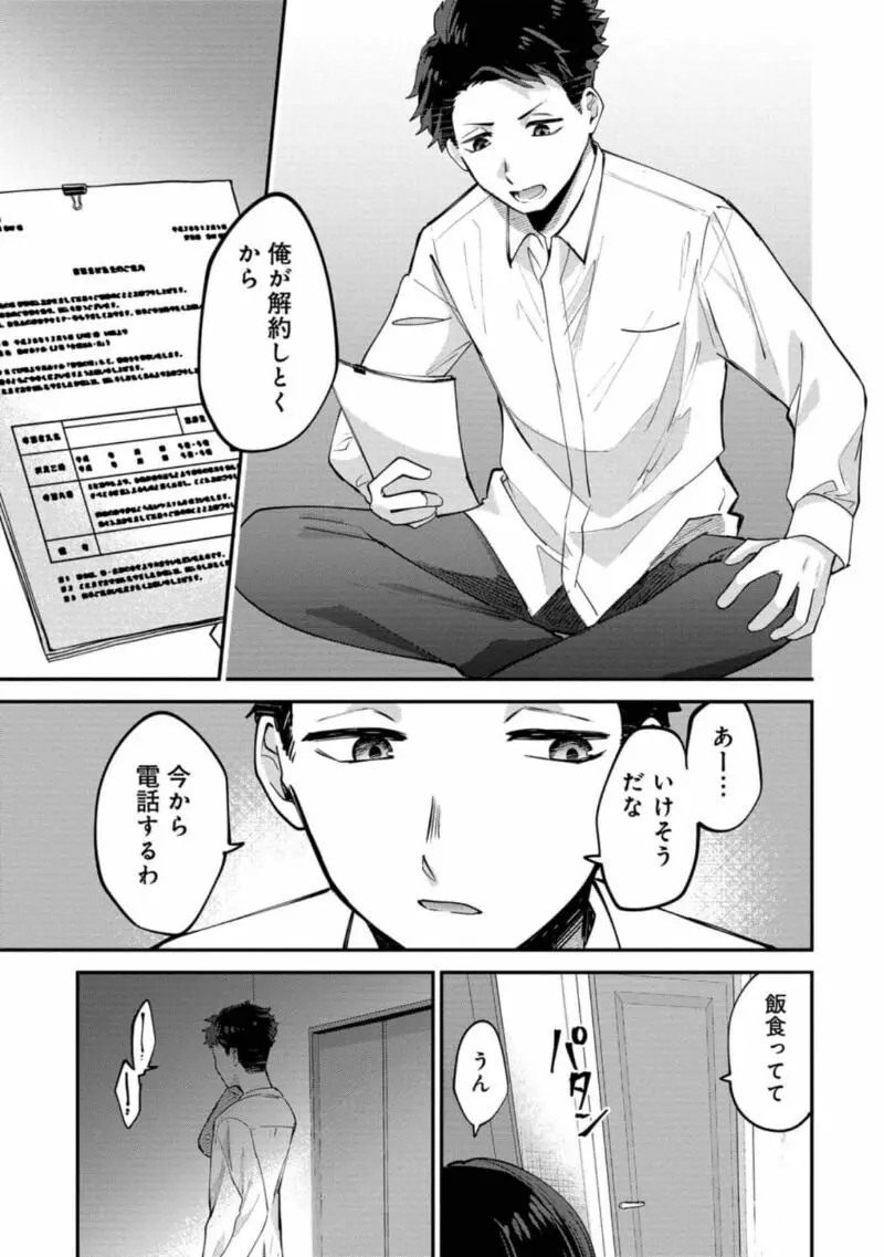 僕はお兄ちゃんのことが好きです。 1巻【電子特典付き】 Page.21