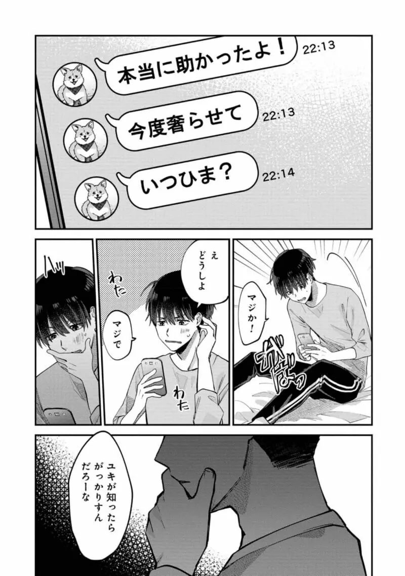 僕はお兄ちゃんのことが好きです。 1巻【電子特典付き】 Page.47