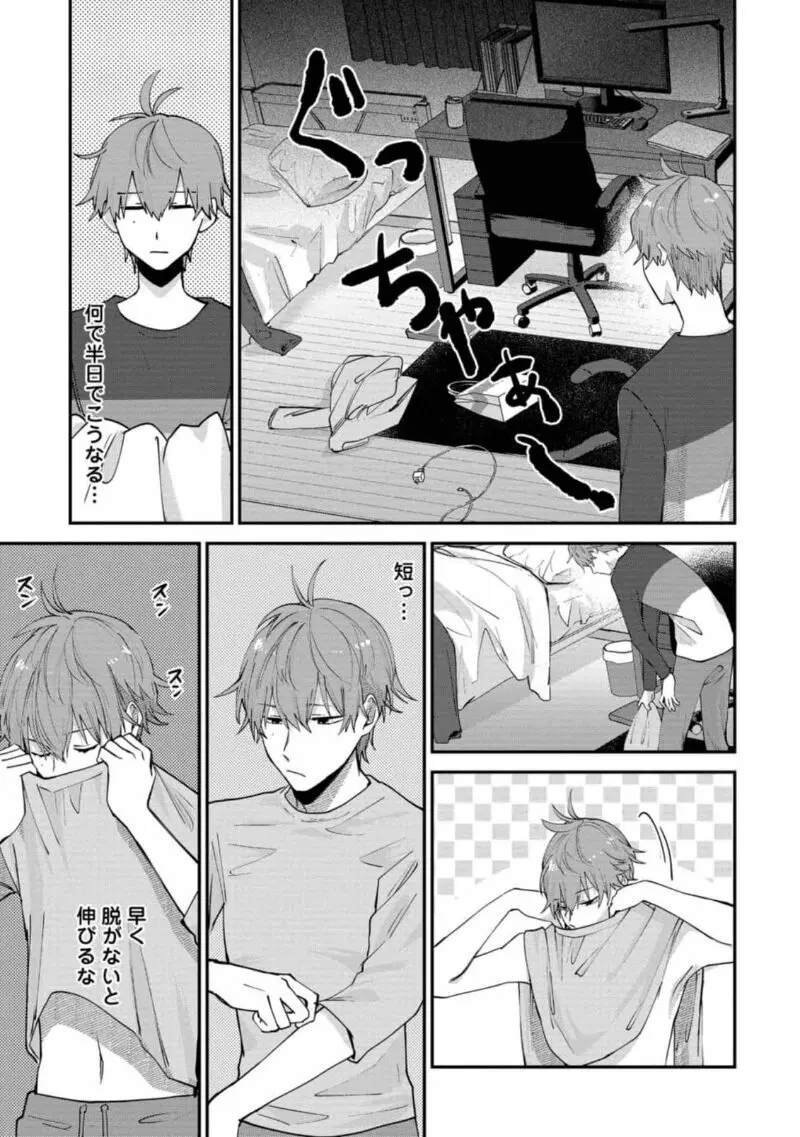 僕はお兄ちゃんのことが好きです。 1巻【電子特典付き】 Page.53