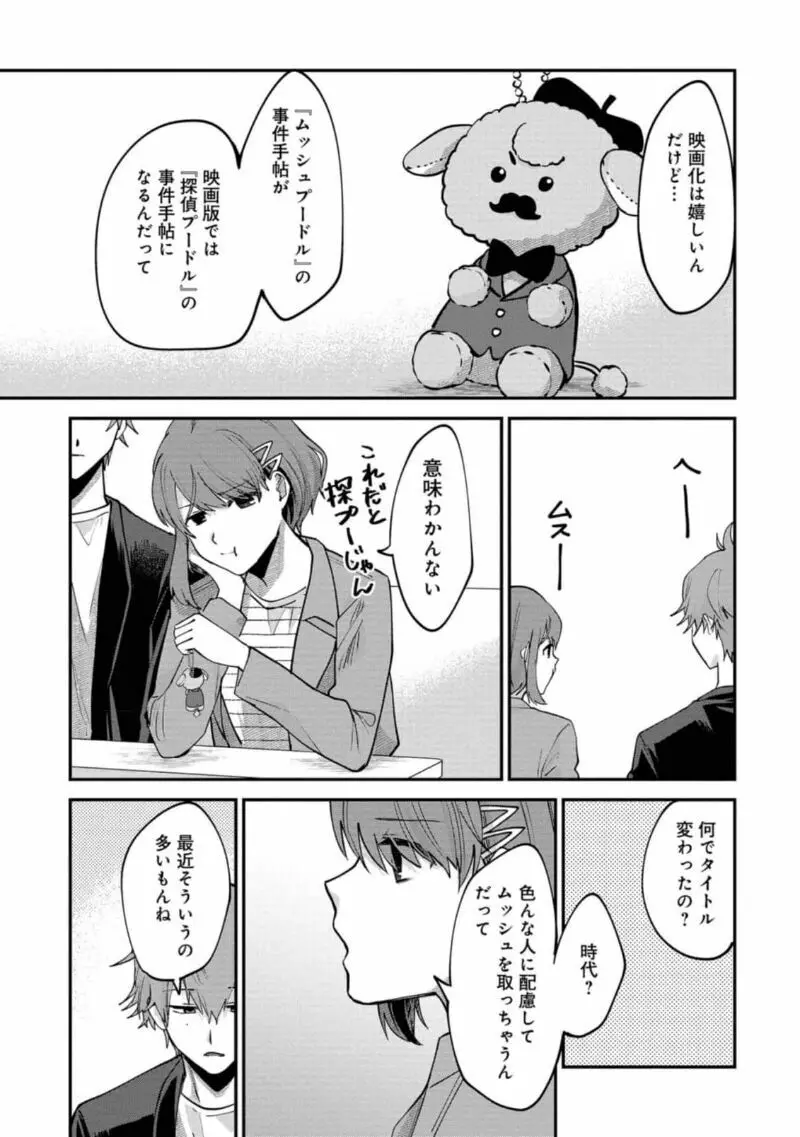 僕はお兄ちゃんのことが好きです。 1巻【電子特典付き】 Page.59