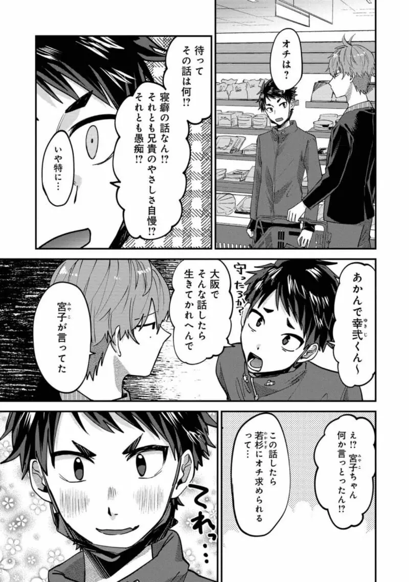 僕はお兄ちゃんのことが好きです。 1巻【電子特典付き】 Page.73