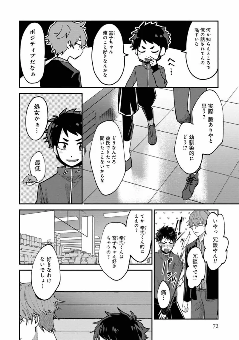 僕はお兄ちゃんのことが好きです。 1巻【電子特典付き】 Page.74