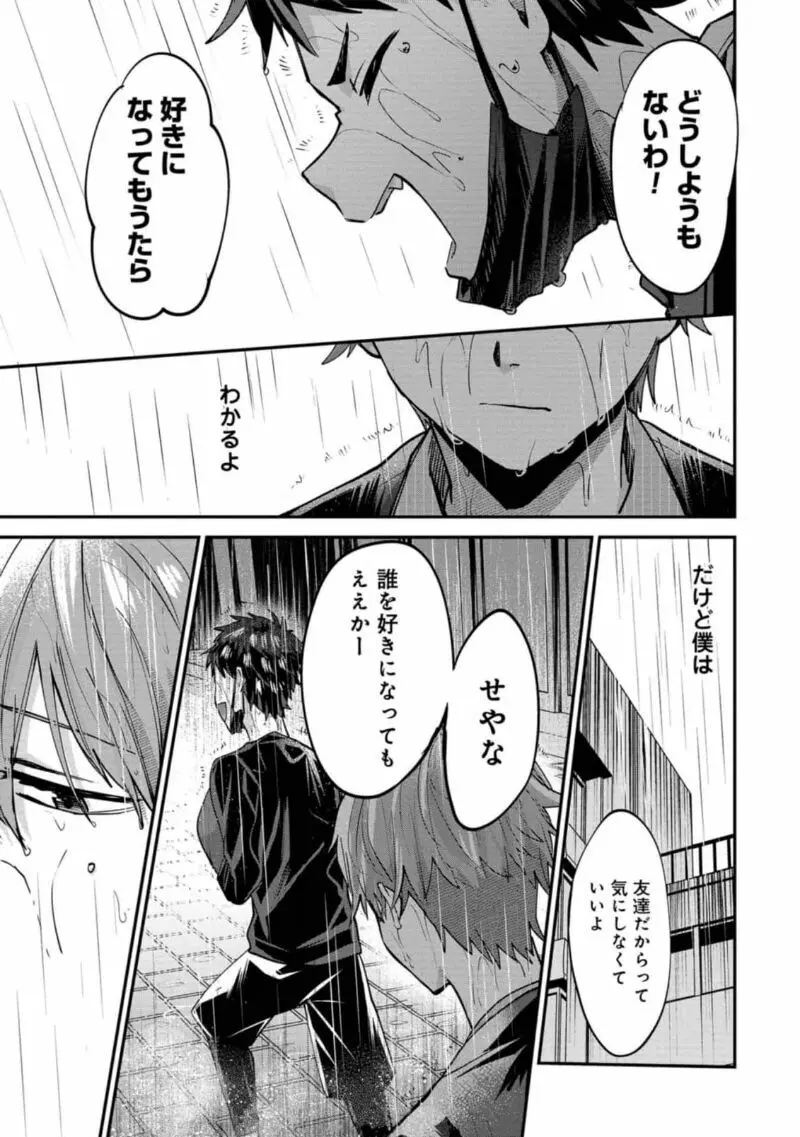 僕はお兄ちゃんのことが好きです。 1巻【電子特典付き】 Page.79