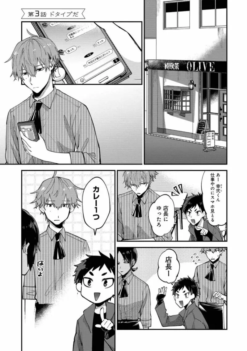 僕はお兄ちゃんのことが好きです。 1巻【電子特典付き】 Page.91