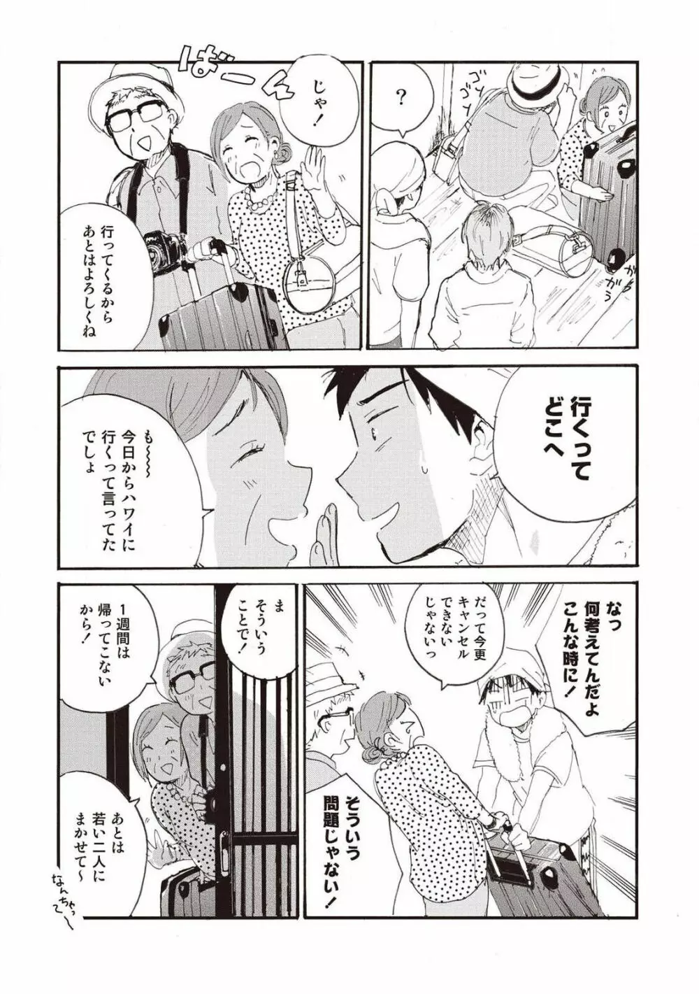 ハトムギ畑でつかまえて Page.10