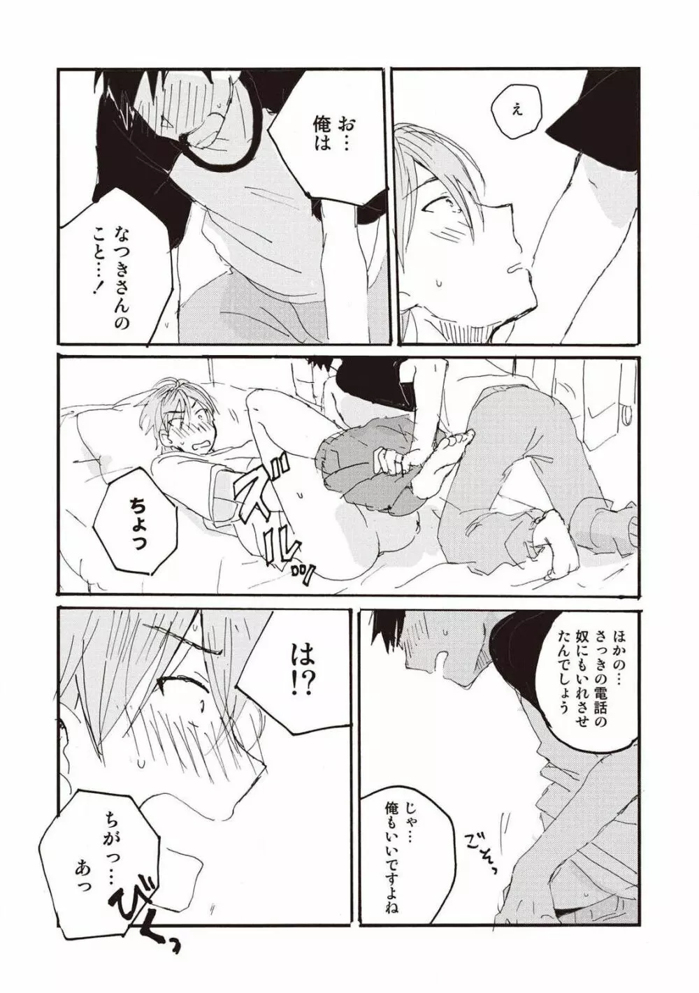 ハトムギ畑でつかまえて Page.100