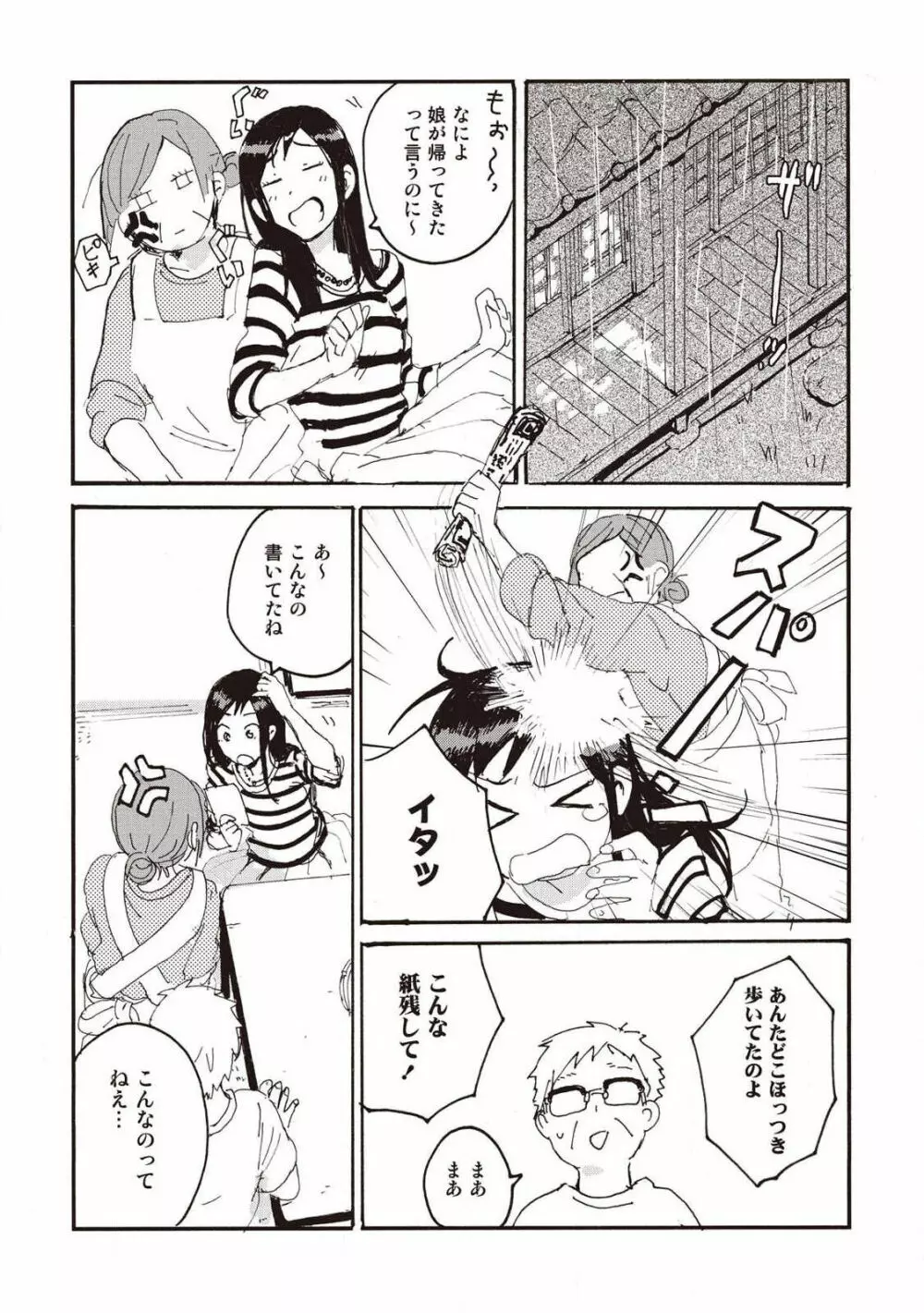 ハトムギ畑でつかまえて Page.106