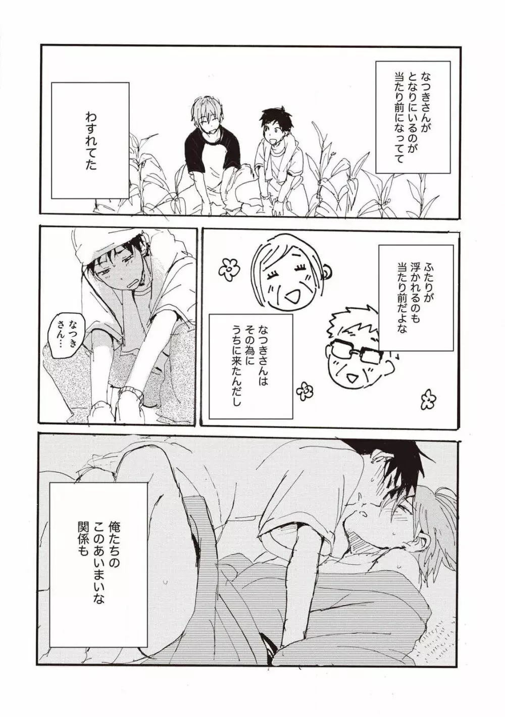 ハトムギ畑でつかまえて Page.114