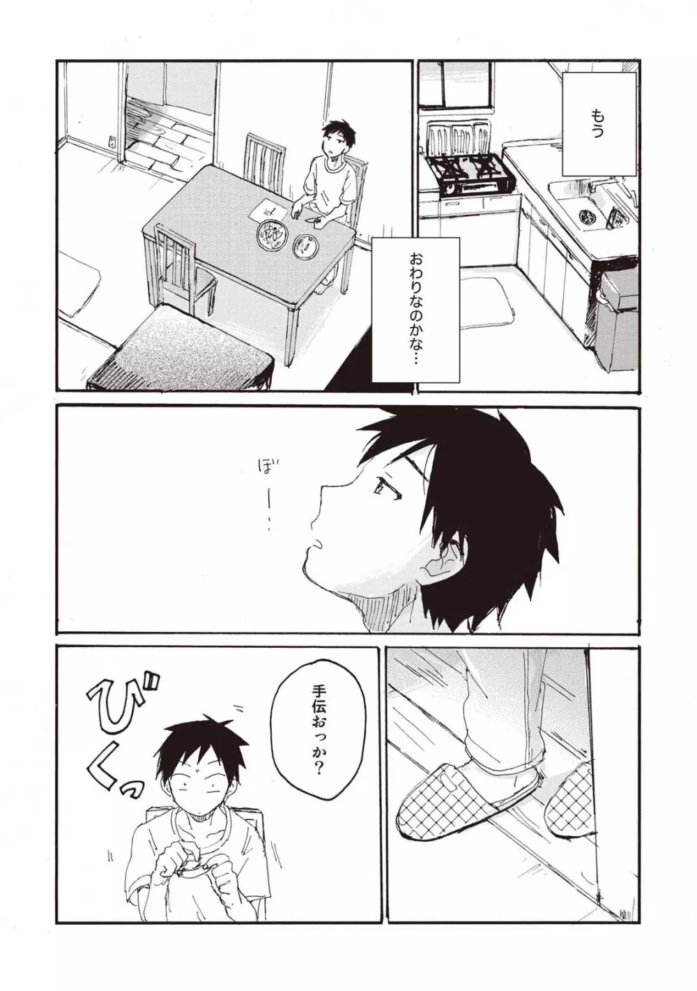 ハトムギ畑でつかまえて Page.115