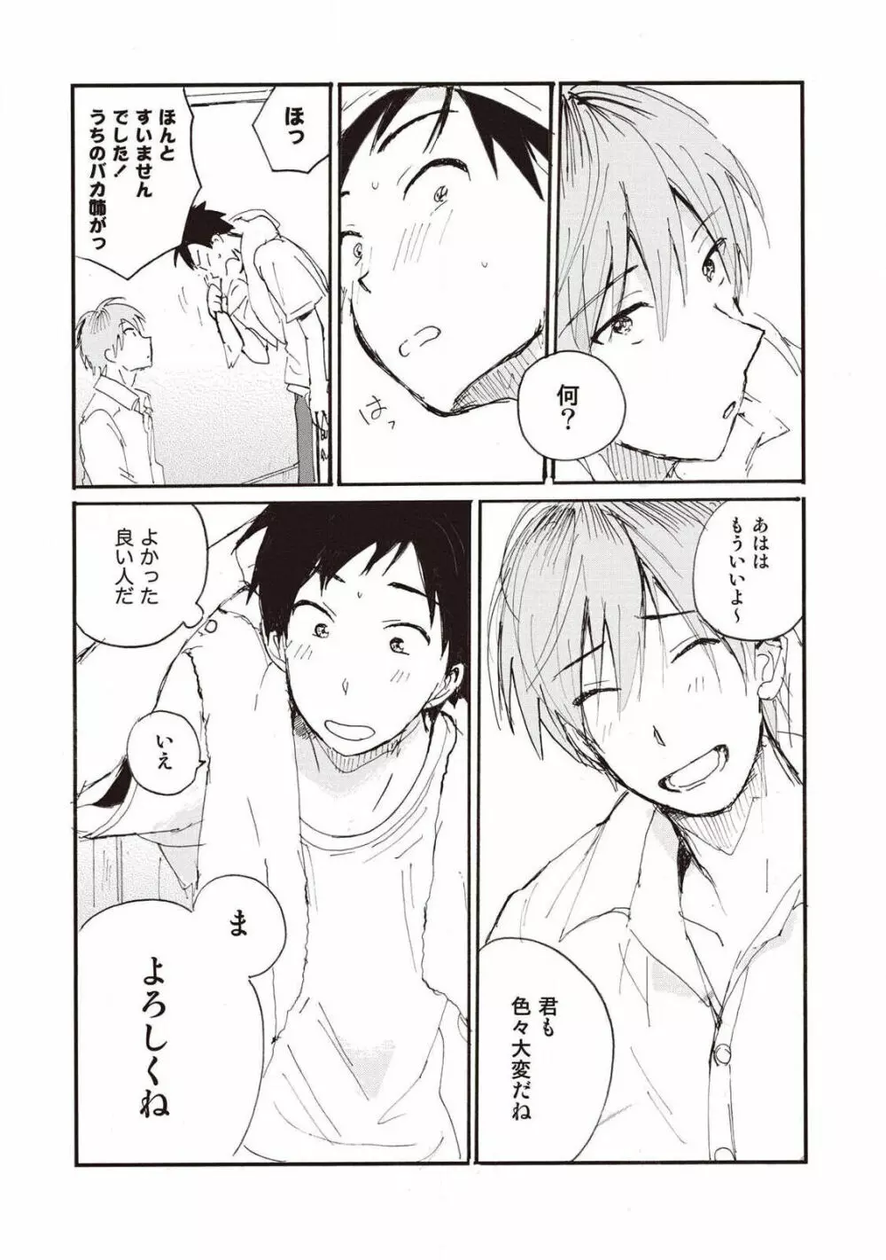 ハトムギ畑でつかまえて Page.12