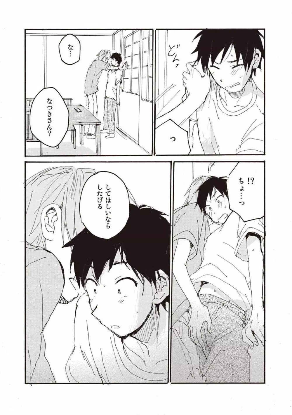 ハトムギ畑でつかまえて Page.120