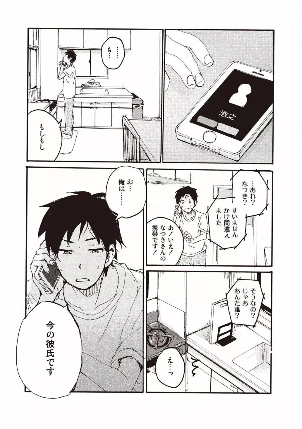 ハトムギ畑でつかまえて Page.125