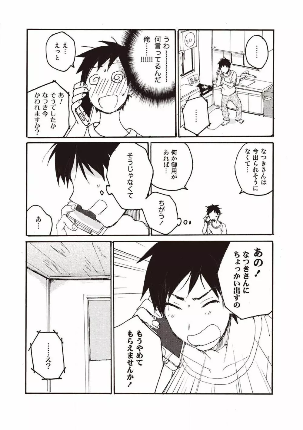 ハトムギ畑でつかまえて Page.126