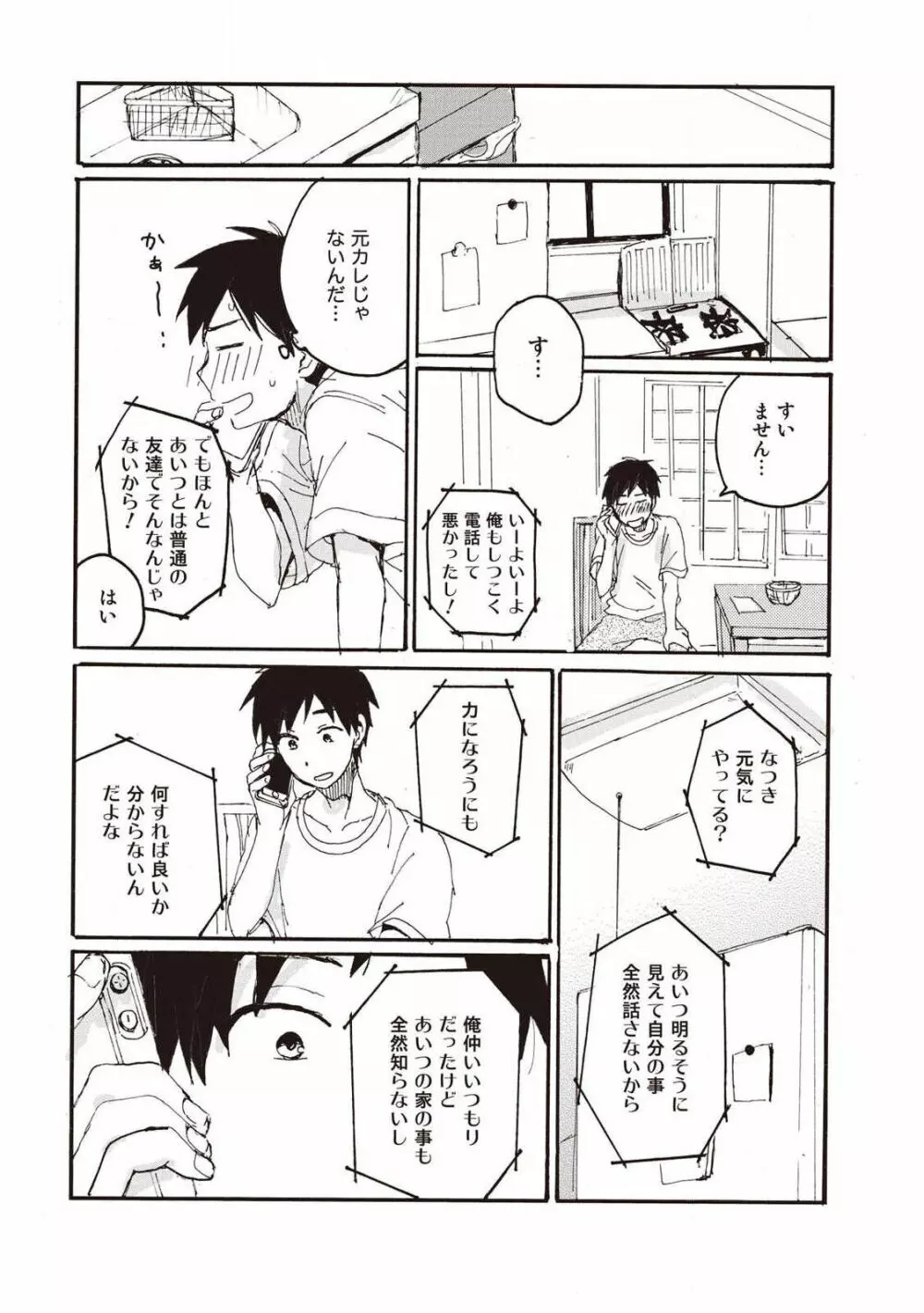 ハトムギ畑でつかまえて Page.127